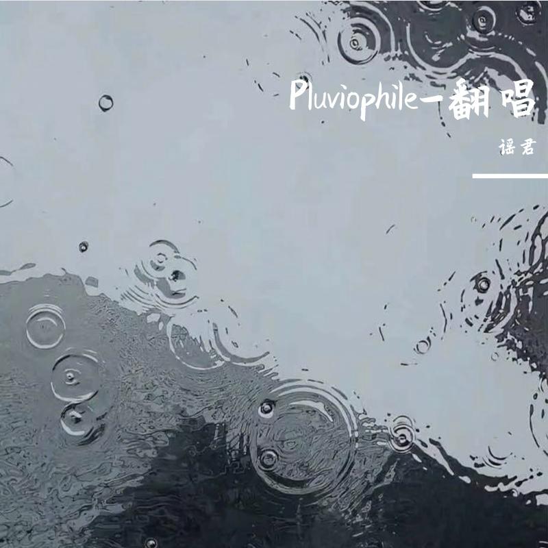 Pluviophile-翻唱