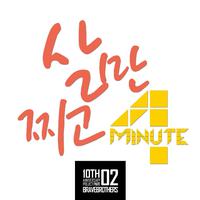 （Welcome To The School）4minute