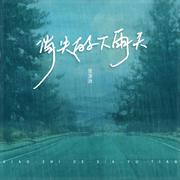 消失的下雨天