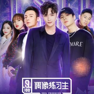 偶像练习生 | 你的Balance 有问题