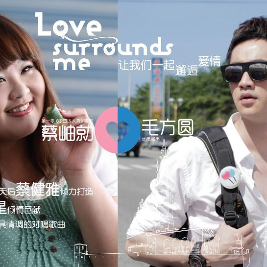 Love Surrounds Me 让爱随行专辑