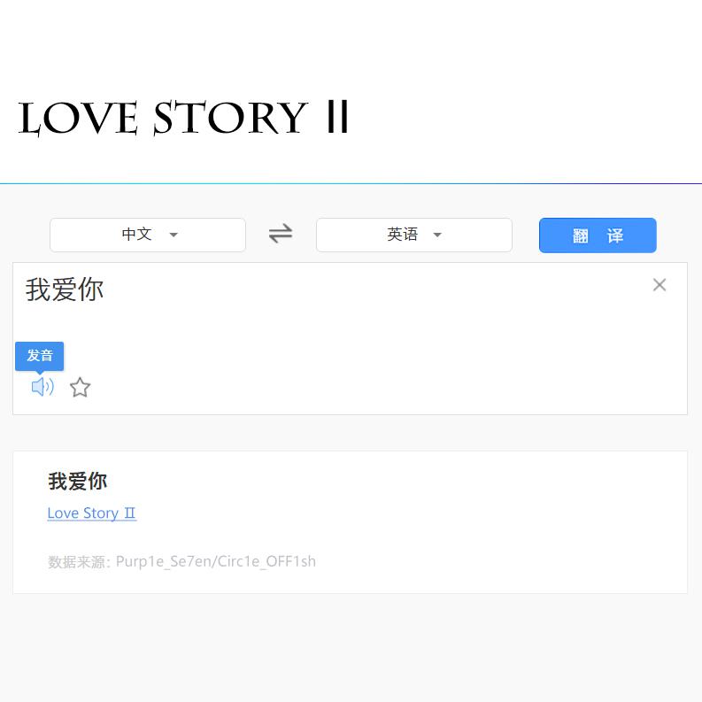 Love Story Ⅱ专辑