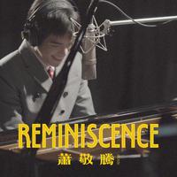 萧敬腾 - 城里的月光(原版立体声伴奏)Reminiscence