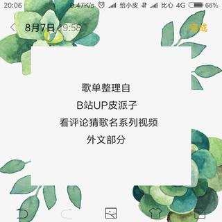 皮派子看评论猜歌名系列外文部分