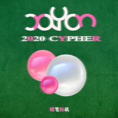 蜡笔校讯 2020 CYPHER