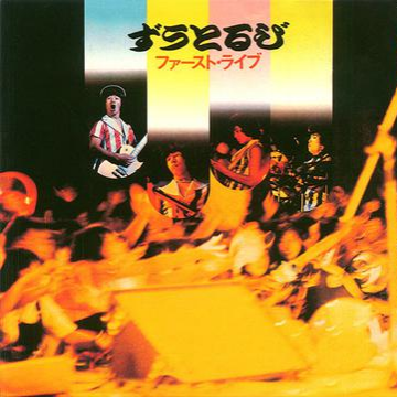 ファーストライブ