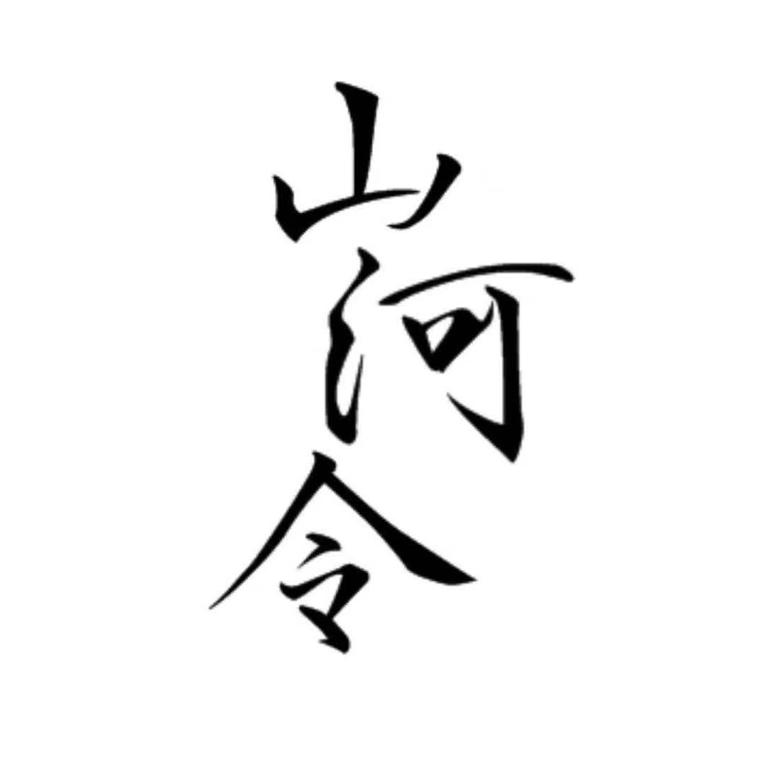 天问