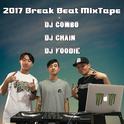 DJ Combo& Chain&Foodie—2017 Break Beat MixTape专辑