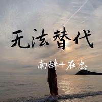 钱万千-守望  立体声伴奏