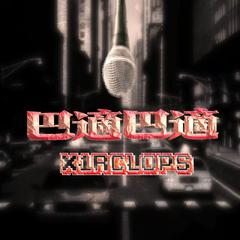 巴适巴适REMIX(Prod.by HenryRoLeX)