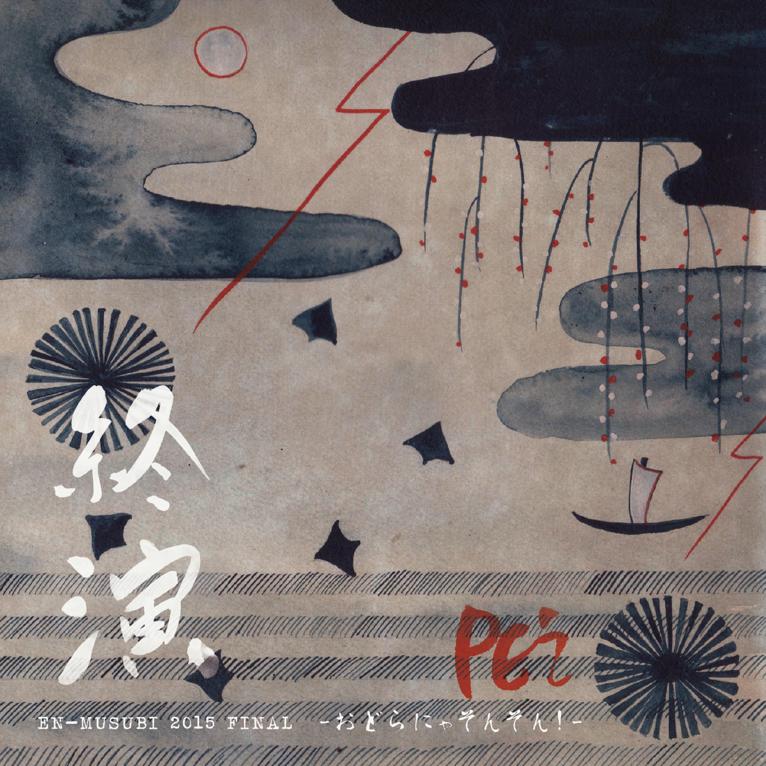 PE’Z - THE LEGEND (PE’Z 終演 EN-MUSUBI 2015 FINAL〜おどらにゃそんそん！〜)