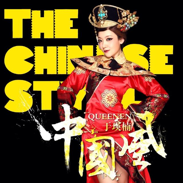中国风