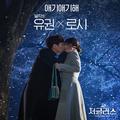 저글러스 OST Part.5