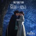 저글러스 OST Part.5专辑