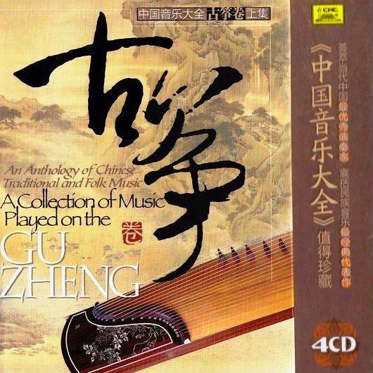 中国古筝金曲 /新奏曲/独奏曲 | 在线播放 | 网易云音乐