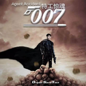 特工惊魂007（原声音乐）专辑