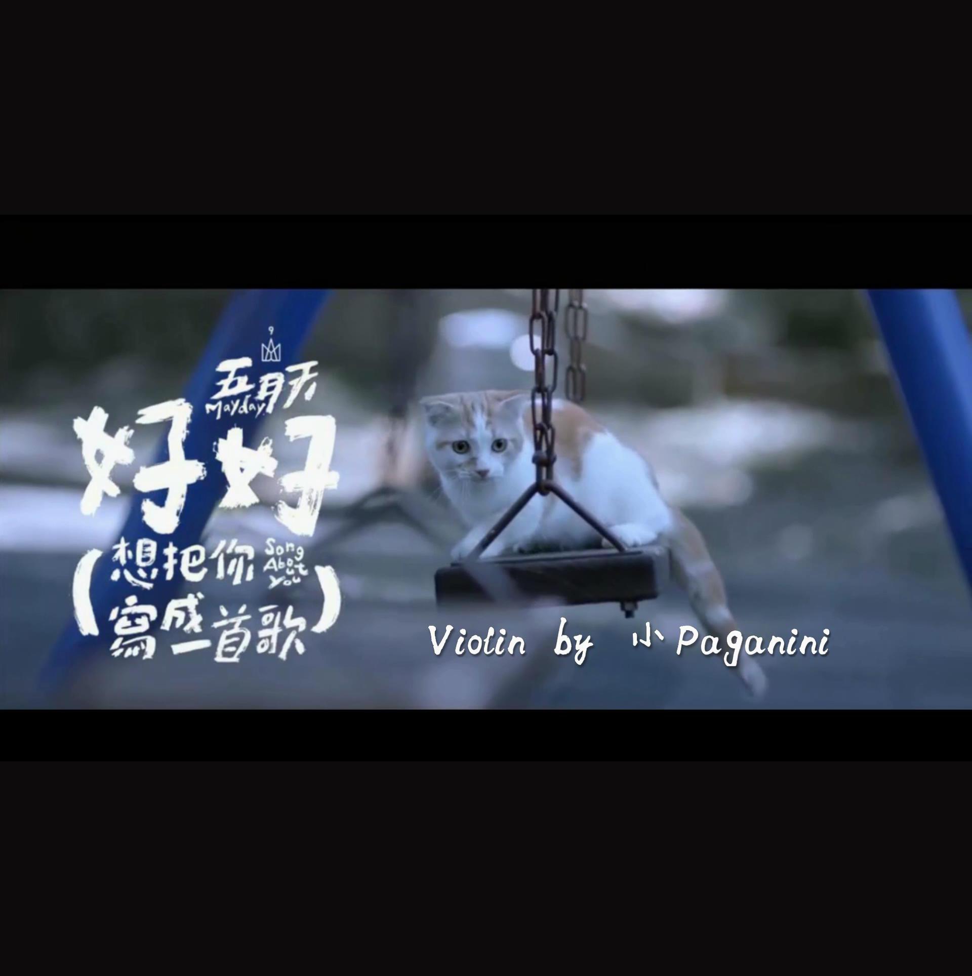 好好 Violin Ver.专辑