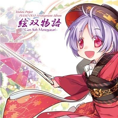 絃双物語