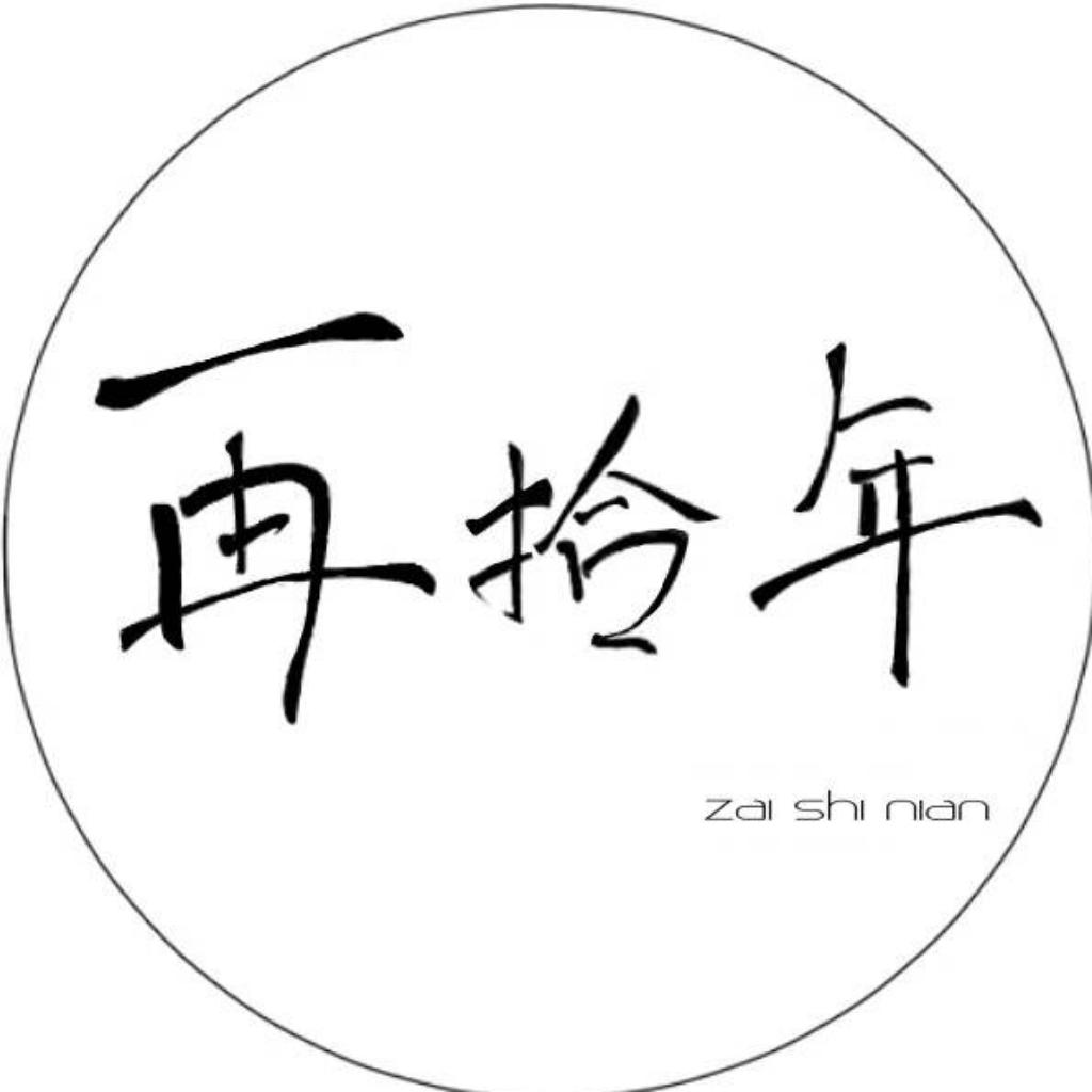 「盗墓笔记」再拾年，万水千山。 | 在线播放 | 网易云音乐