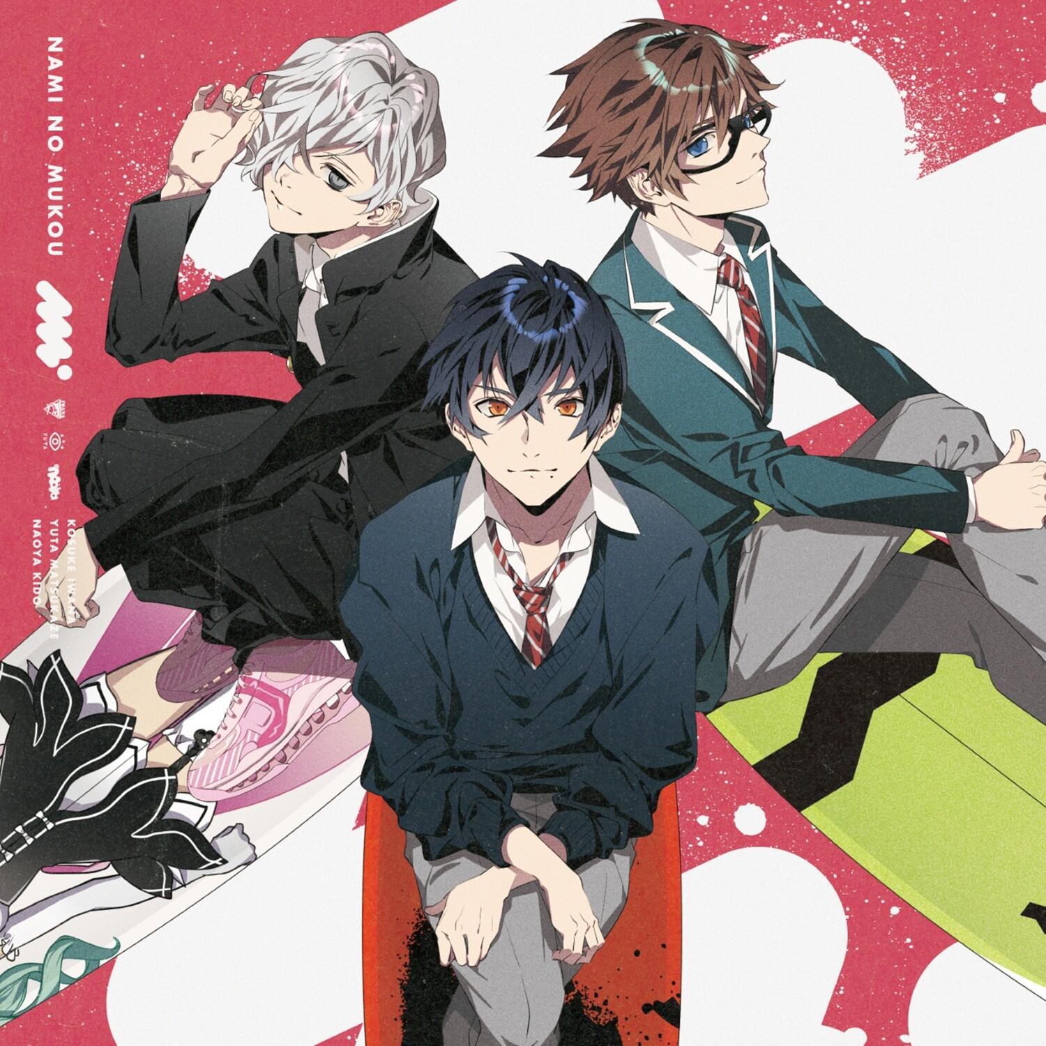 アニメ「WAVE!!～サーフィンやっぺ!!～」ユニットCD 波の向こう (劇場三部作アニメ「WAVE!!～サーフィンやっぺ!!～」第二章ED主題歌)