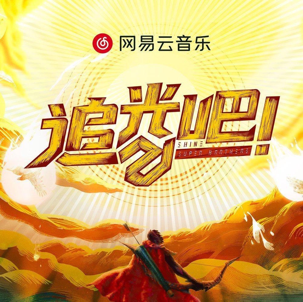 追光吧！哥哥 第二季 | 全收录
