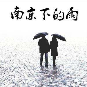 孙祥雨 - 刘墉下南京 (伴奏) （降1半音）