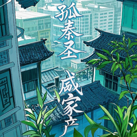 咸家产