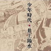 少年時代 - 井上陽水 (unofficial Instrumental) 无和声伴奏