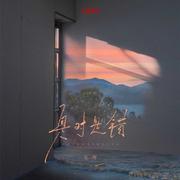 是对是错 (R&B版 0.6x Reverb)