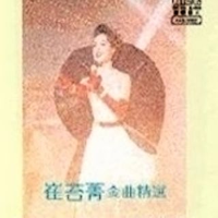 但是又何奈（杨宗纬 蒙面歌王 伴奏）