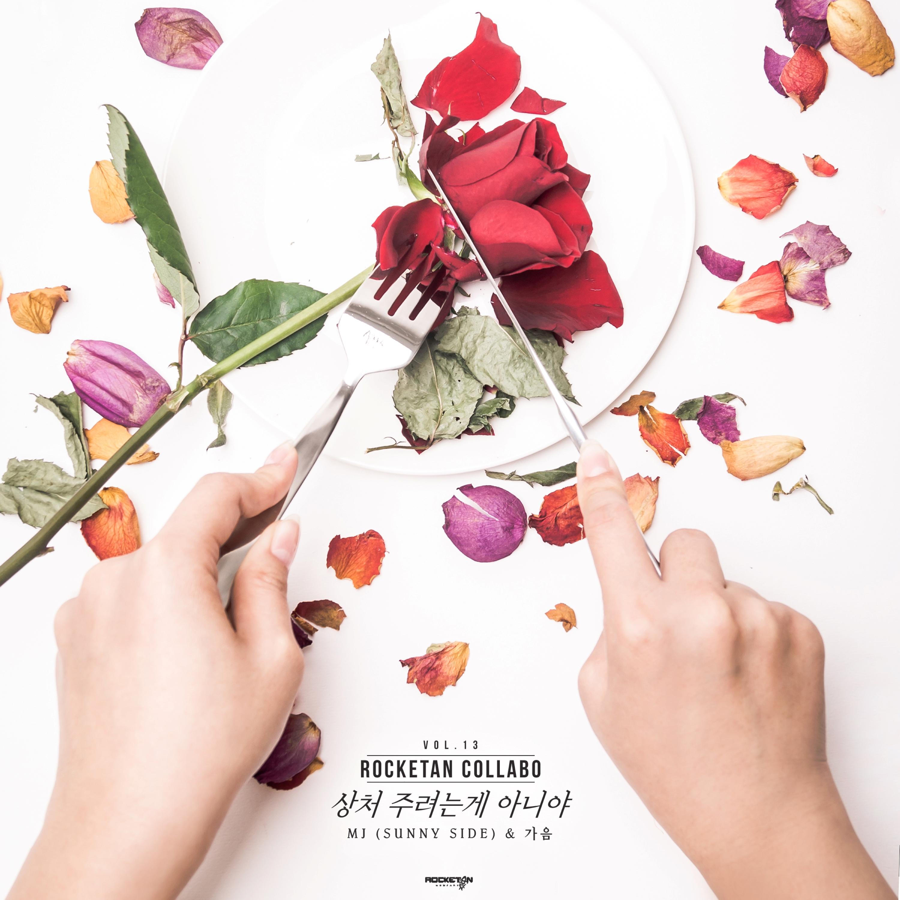 상처 주려는게 아니야