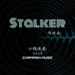 Stalker-(跟踪者)