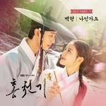 홍천기 OST Part.1专辑
