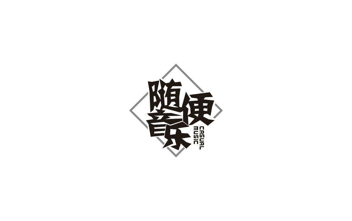 FOREVER专辑