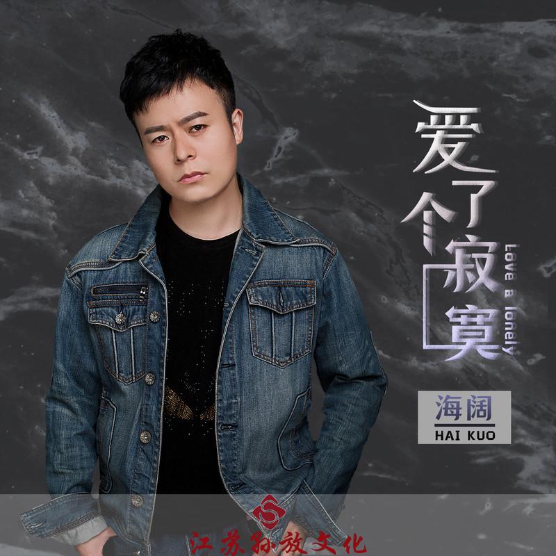 爱了个寂寞
