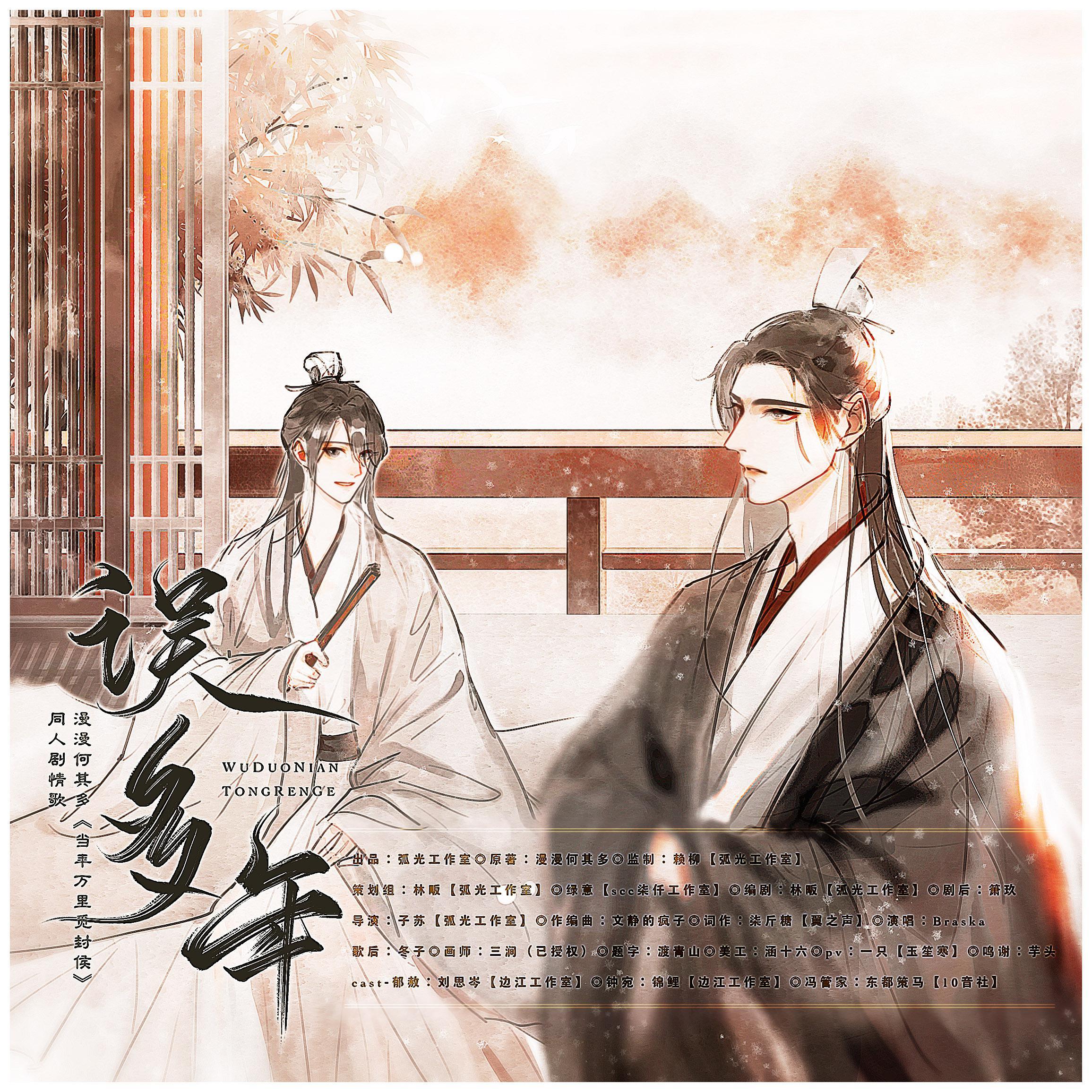 误多年【纯歌版】