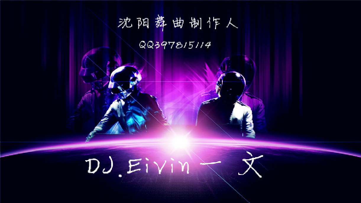 【Long & Junior】Kocham Cie(DJ.Eivin一文 Remix)专辑