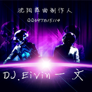 【Long & Junior】Kocham Cie(DJ.Eivin一文 Remix)