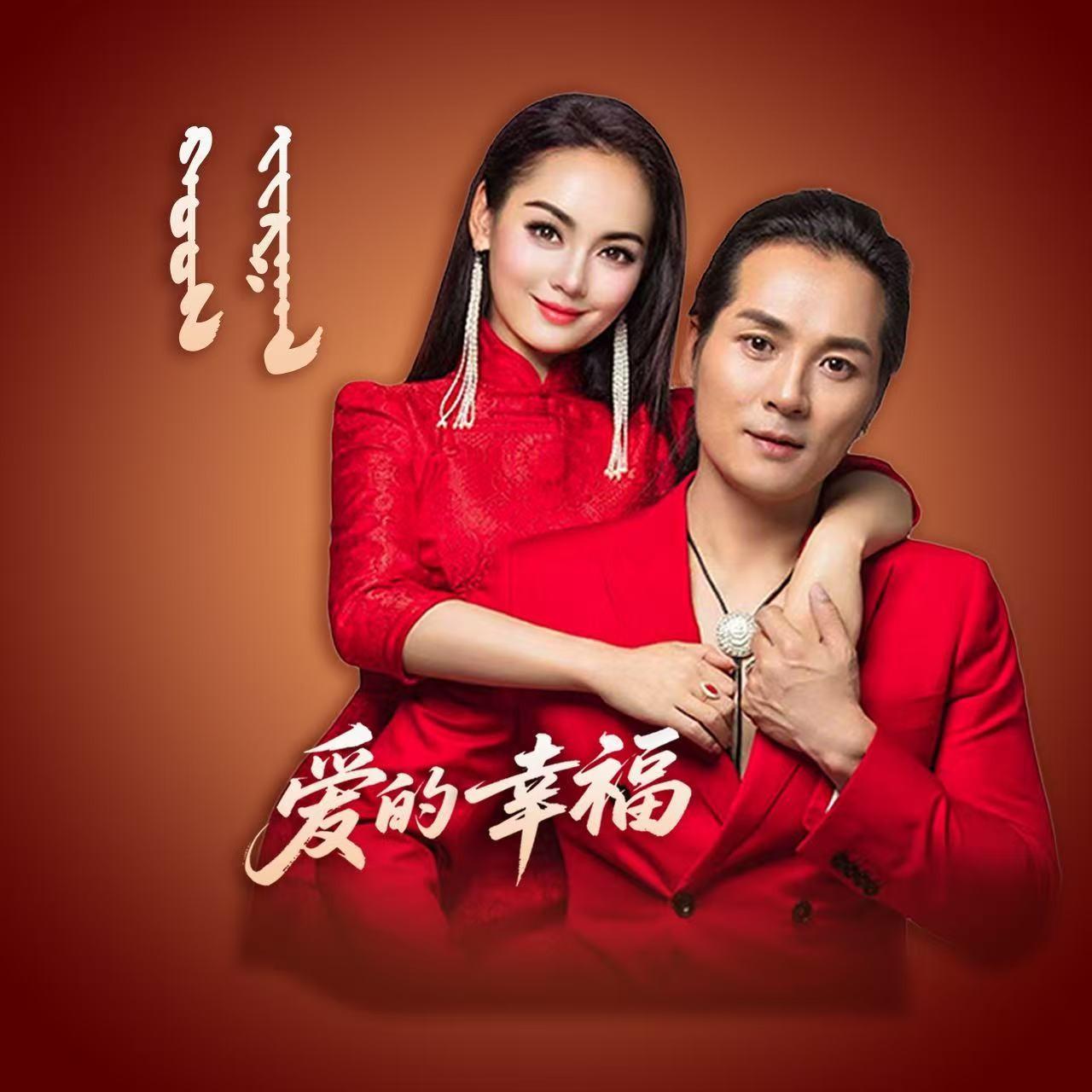 爱的幸福