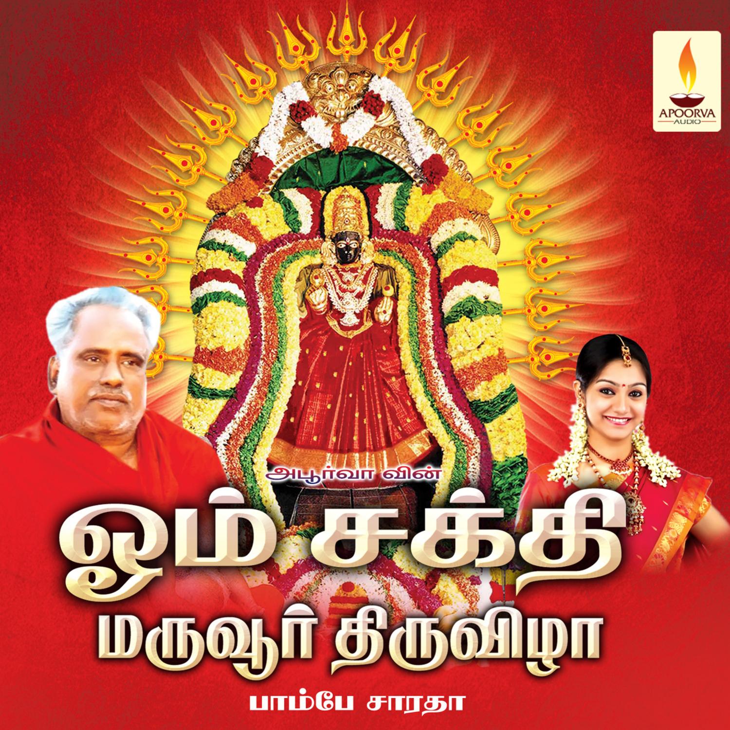 Om Sakthi Maruvoor Thiruvizha