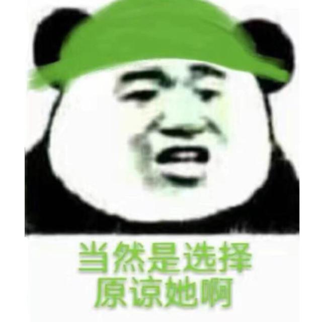 当然是选择原谅她啊！专辑