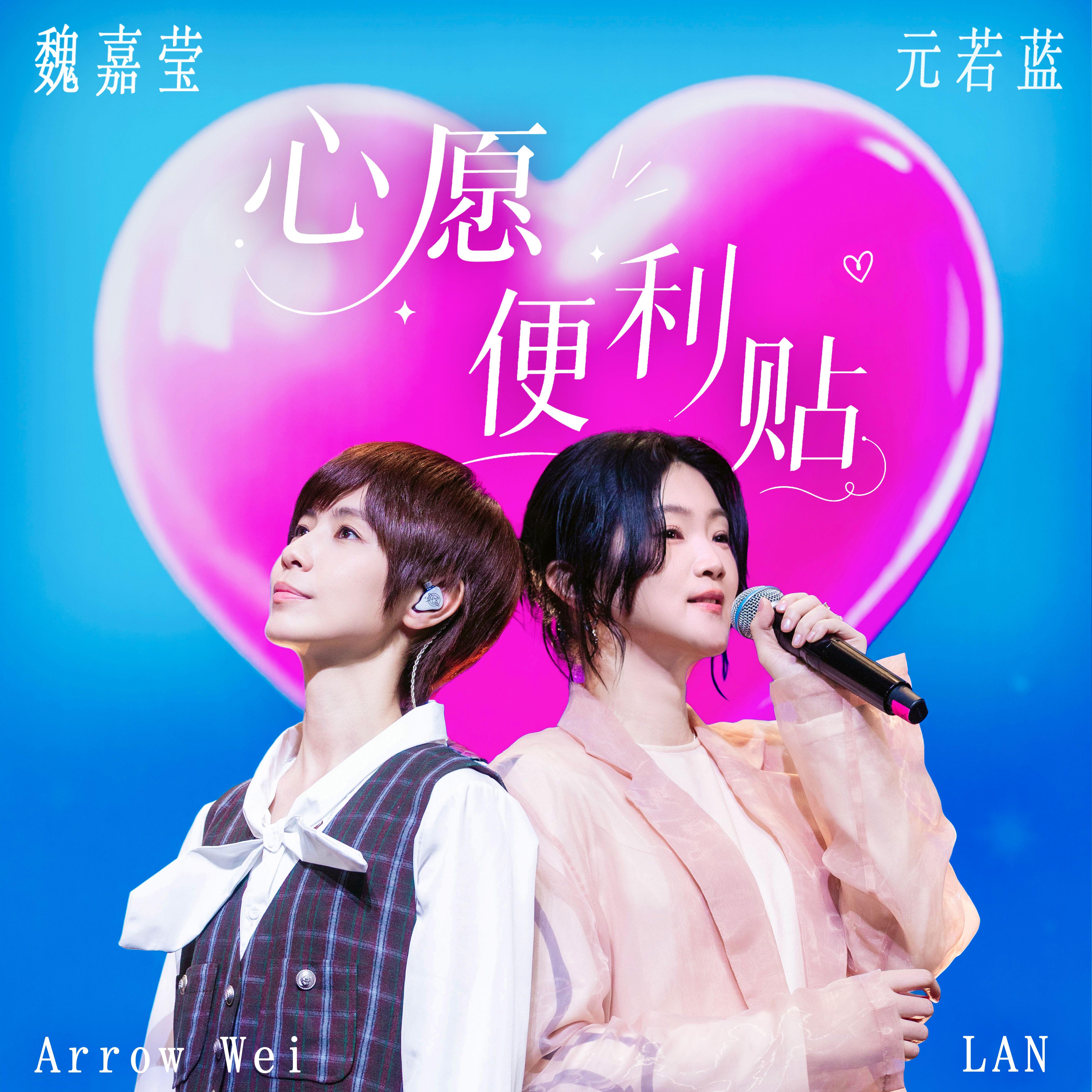 心愿便利贴