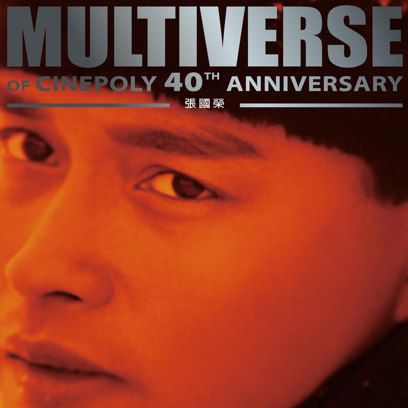 张国荣-《MULTIVERSE OF CINEPOLY 40TH ANNIVERSARY》