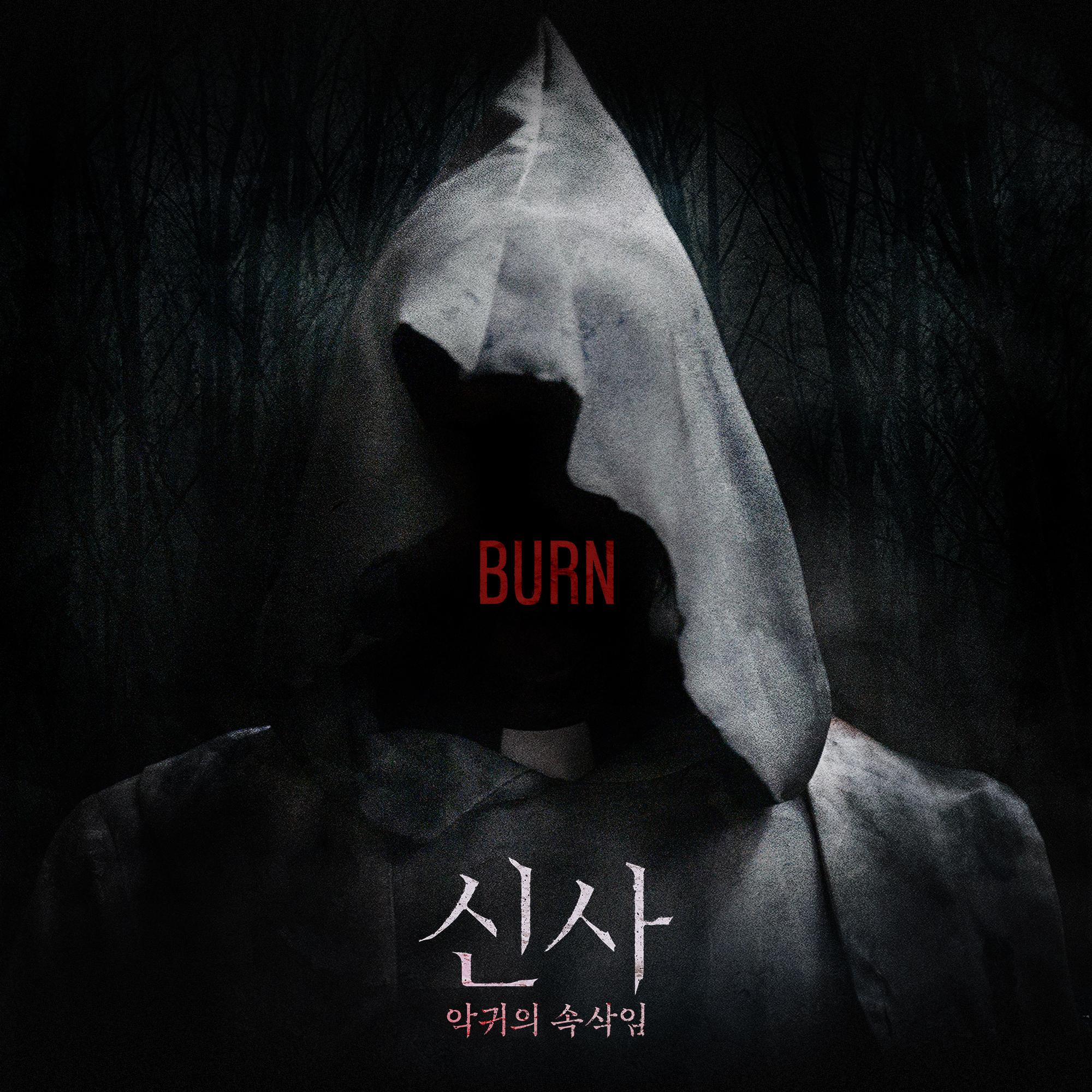 Burn (영화 '신사: 악귀의 속삭임' OST)