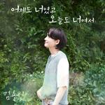 어제도 너였고 오늘도 너여서专辑