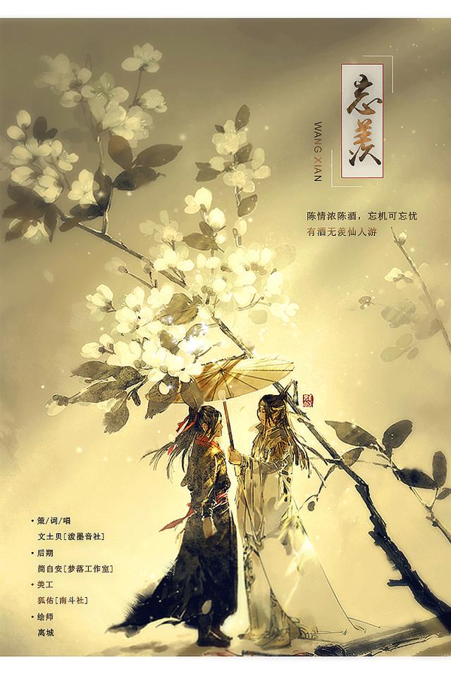 魔道祖师专辑