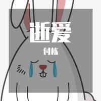 多情的雨无情的你（男声伴奏)