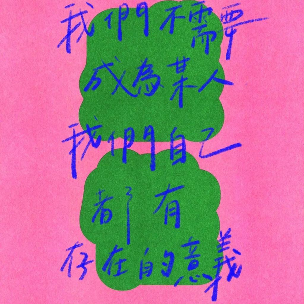 心水乐队邀请你及时行乐