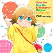 うどんの国の金色毛鞠 オリジナル・サウンドトラック