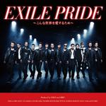 EXILE PRIDE ~こんな世界を愛するため~ 专辑